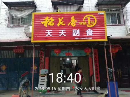 洛南的门店生意好坏 差距从门头招牌开始