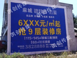 洛南墙体广告为什么是企业最优选择？