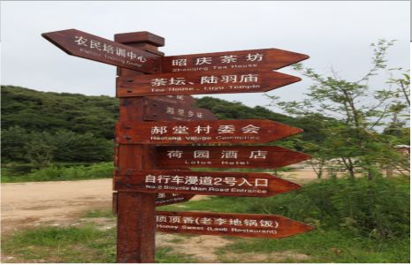 洛南景区标识制作工艺