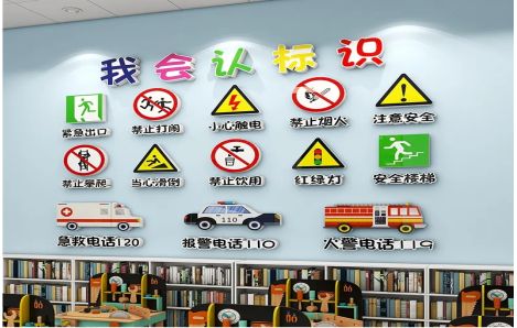 洛南安全标识在幼儿园实施的重要性
