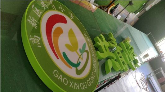 洛南常见的发光字类型