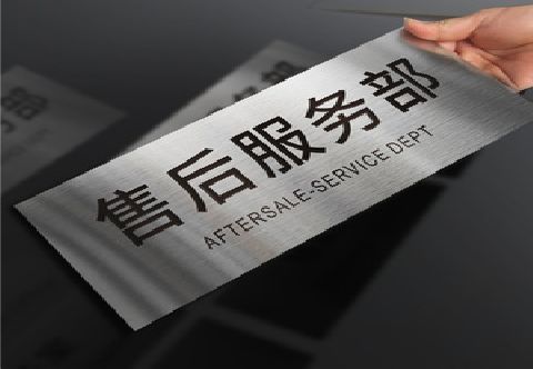 洛南不锈钢腐蚀牌的制作方法。